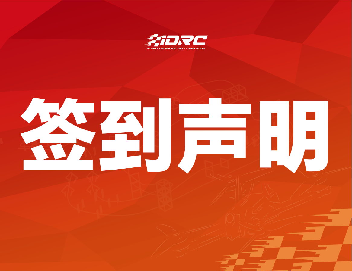 iDRC｜酒店&交通&签到参赛指南来啦！