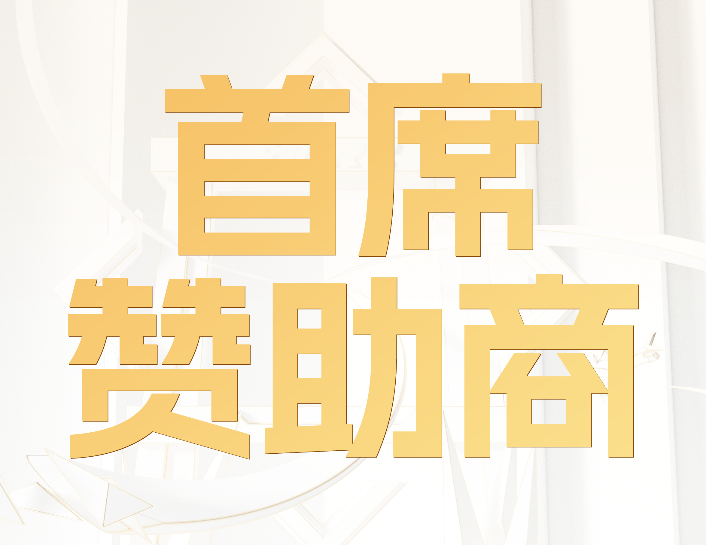 特别鸣谢｜深圳市拓航创新科技有限公司成为翼飞无人机大赛首席赞助商