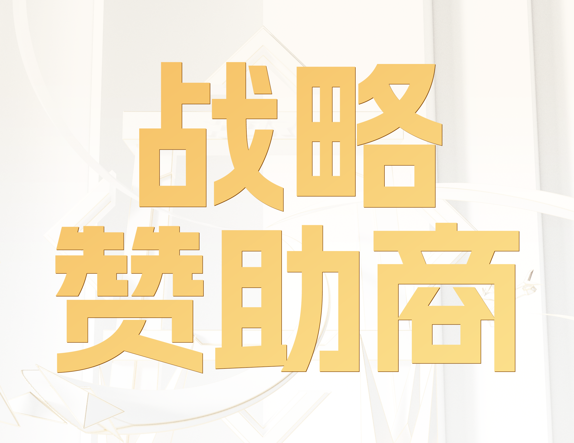 诚挚鸣谢｜东莞市吉塔科技创新有限公司