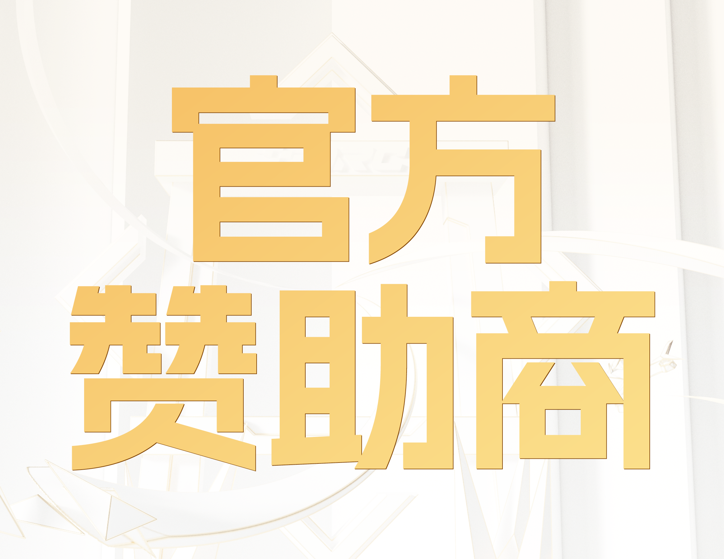 诚挚鸣谢｜鹰眼科技有限公司